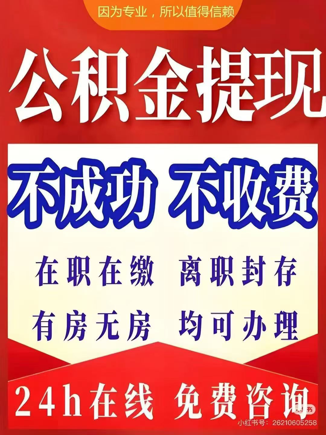 营口大额公积金提取代办_专业合规_全程代办快速到账