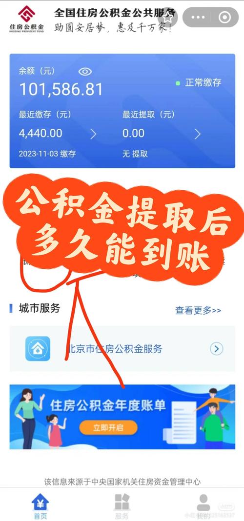 公积金提取审核通过后到账时间