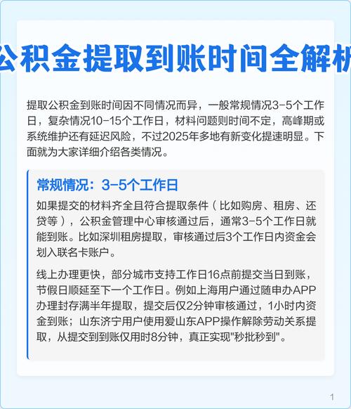 公积金提取审核通过后到账时间