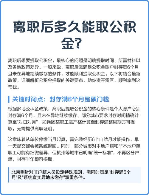 外地户口离职提取公积金