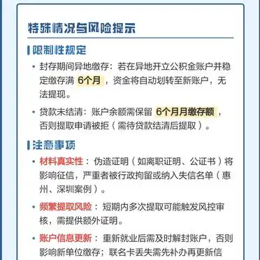 公积金封存提取流程